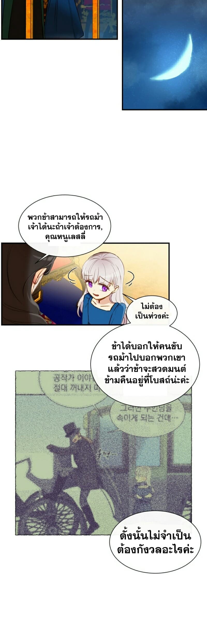 The Monster Duchess and Contract Princess 9-9