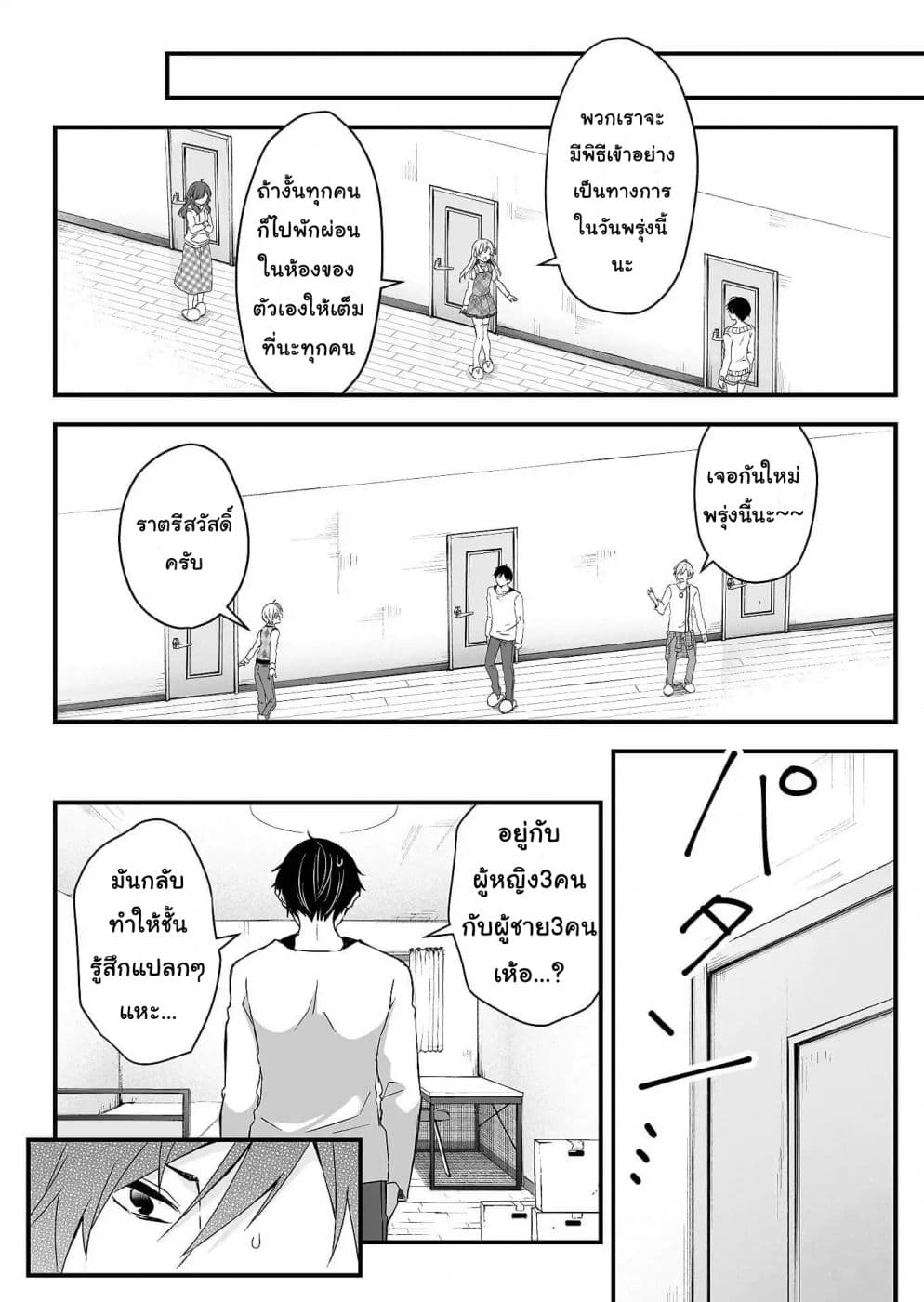 Koi Shita no de, Haishin Shite Mita 1-ทุกคนมีสองด้านเสมอในแชร์เฮ้าส์นี้
