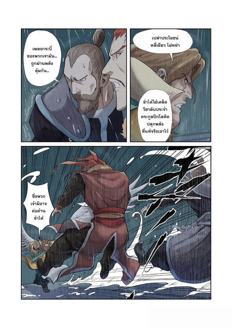 Tales of Demons and Gods 246-246