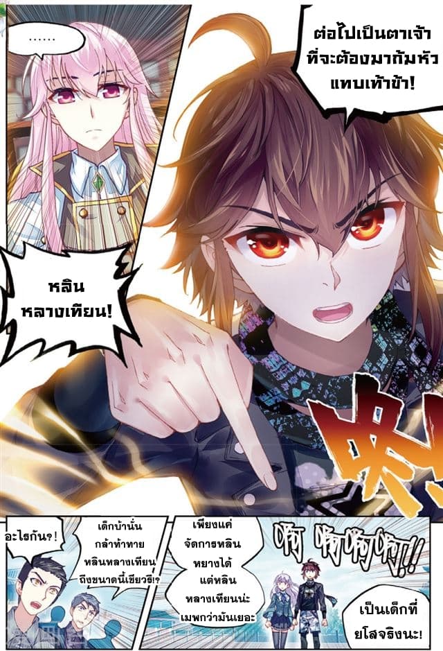 Wu Dong Qian Kun 84-คำนิยามของความเย่อหยิ่ง
