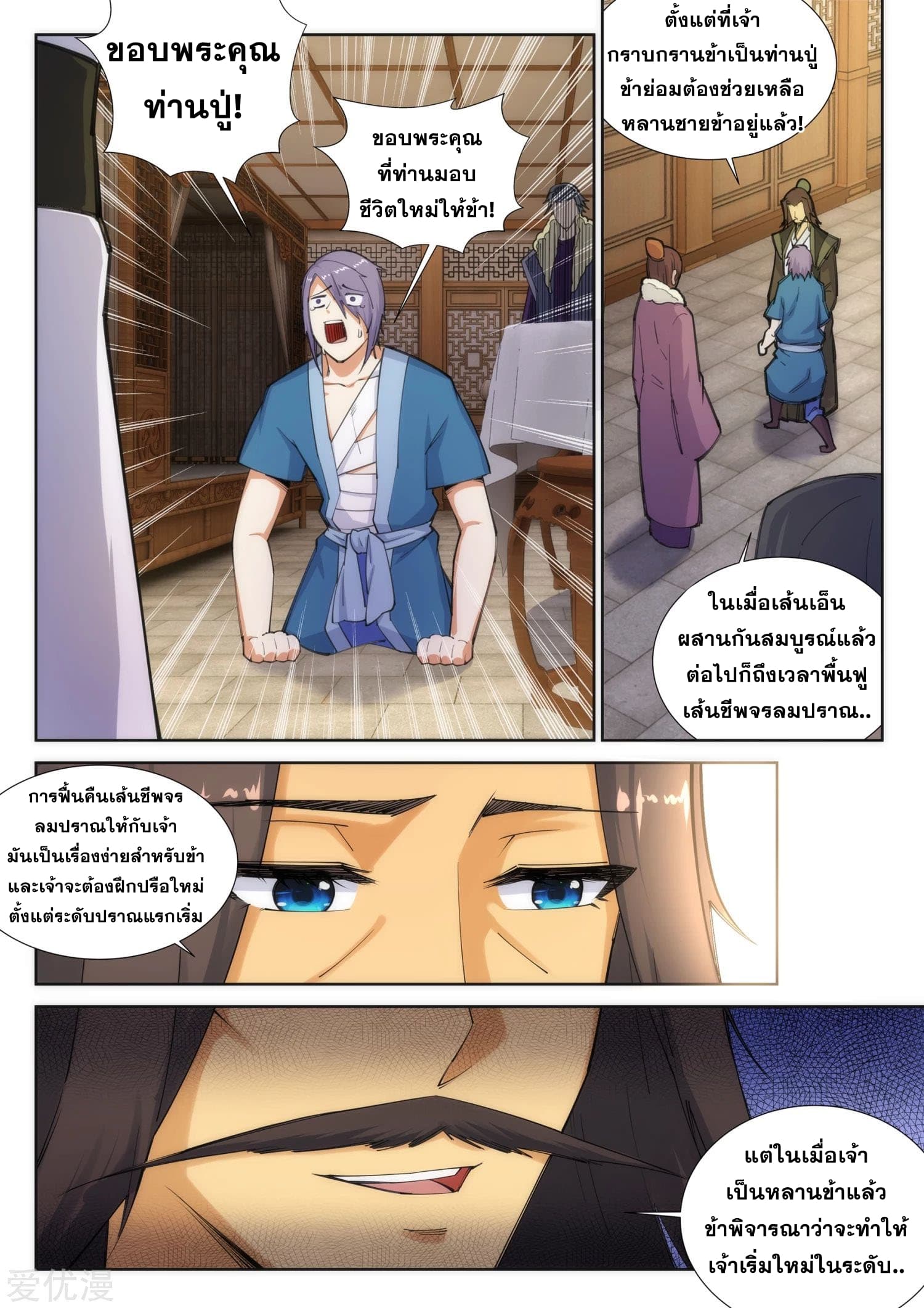 Against the Gods อสูรพลิกฟ้า 82-82