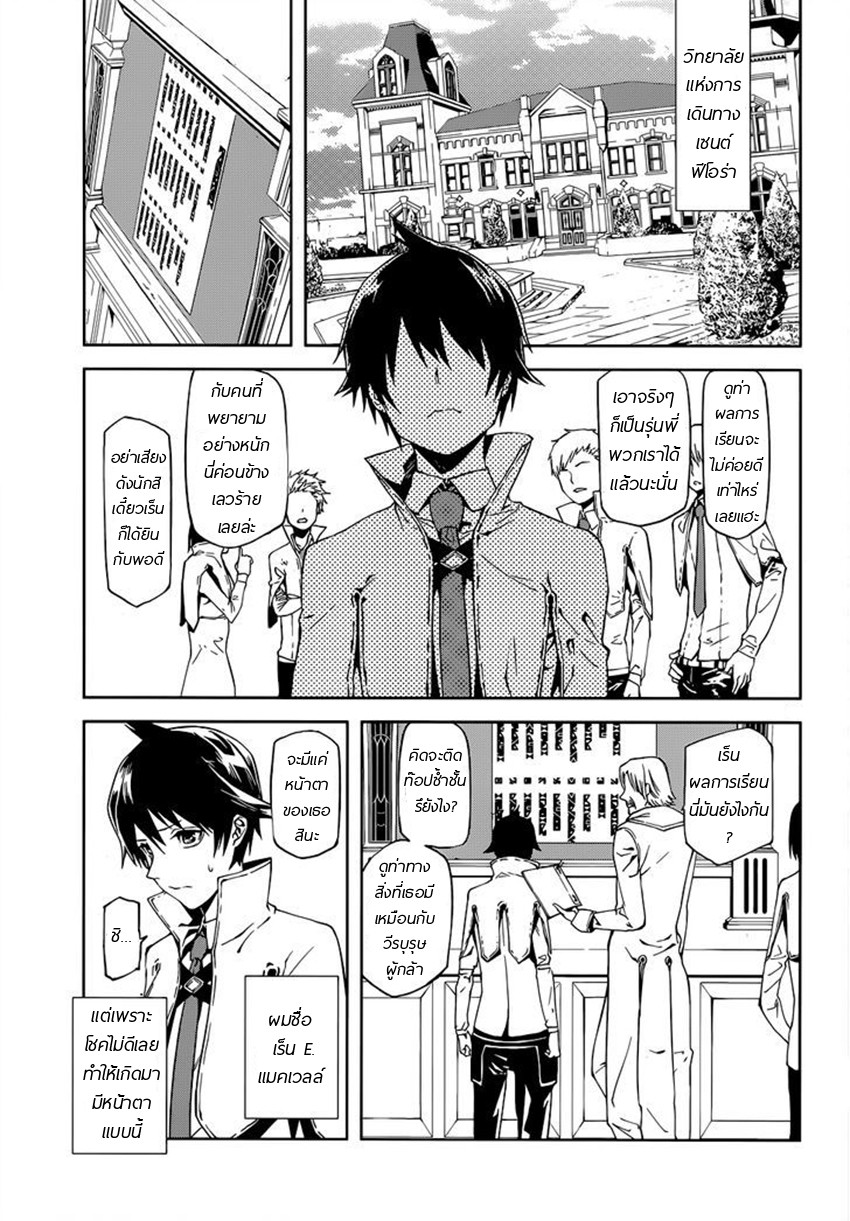 Sekai no Owari no Sekairoku อองกอร์ ล่าบันทึกวีรบุรุษสุดขอบโลก 1-บันทึกที่ 1