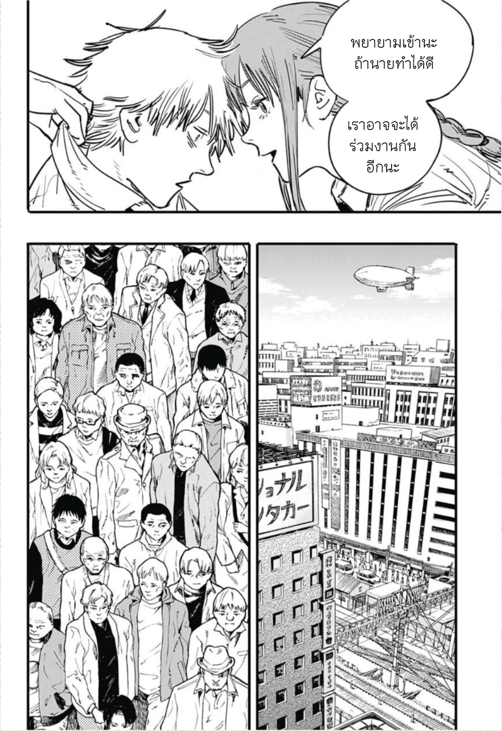 Chainsaw Man 3-มาเยือนโตเกียว!