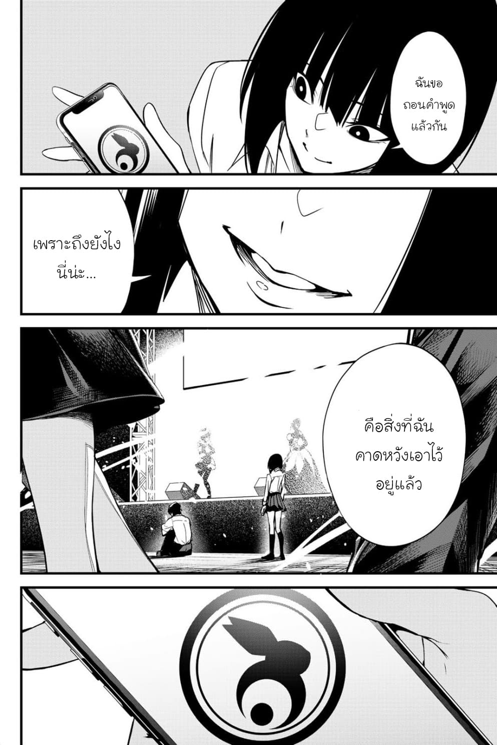 Social Survival Rabbits 6-ความผิดปกติของนารุเสะ