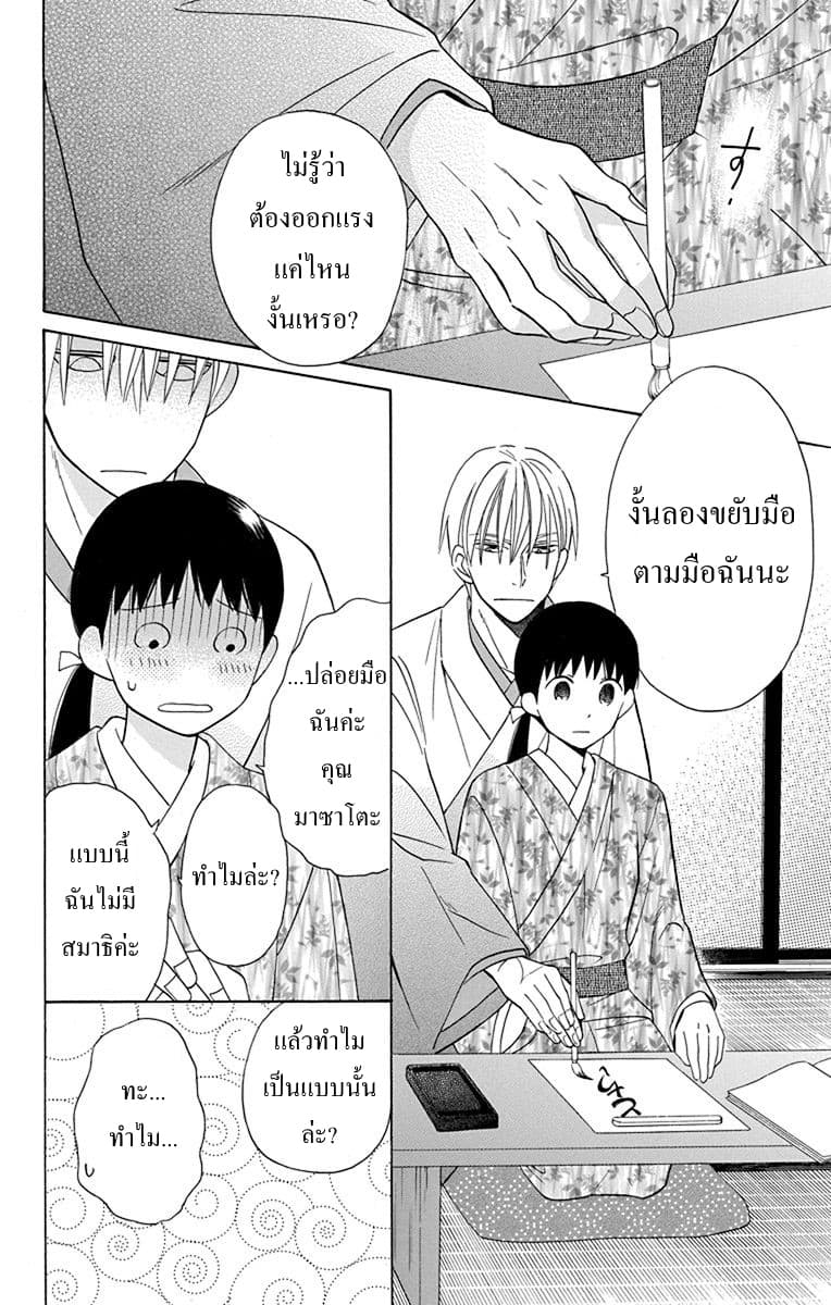 Tendou-ke Monogatari 9-อามาเนะ