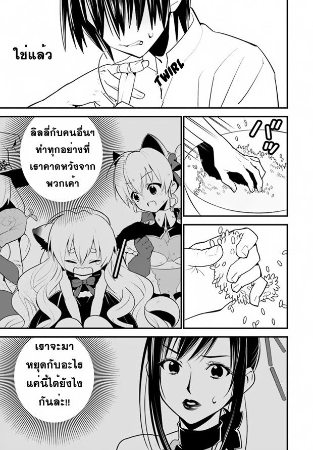 Isekai desu ga Mamono Saibai shiteimasu. 12-รอบสุดท้าย
