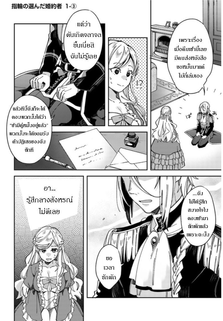 Fiance be chosen by the ring คู่หมั้นผู้ถูกเลือกโดยแหวน 1.3-1.3