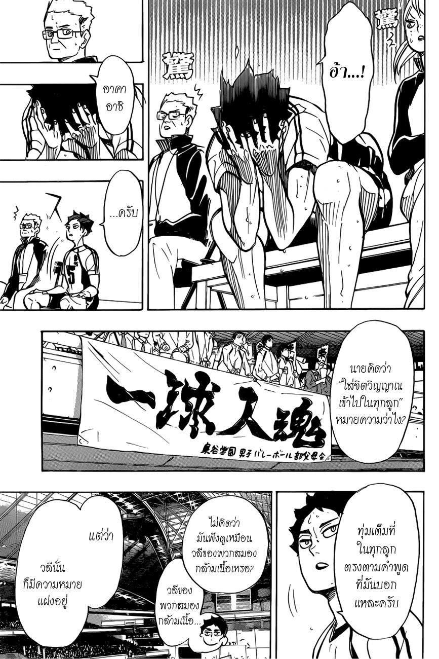 Haikyuu!! 333-Task Focus