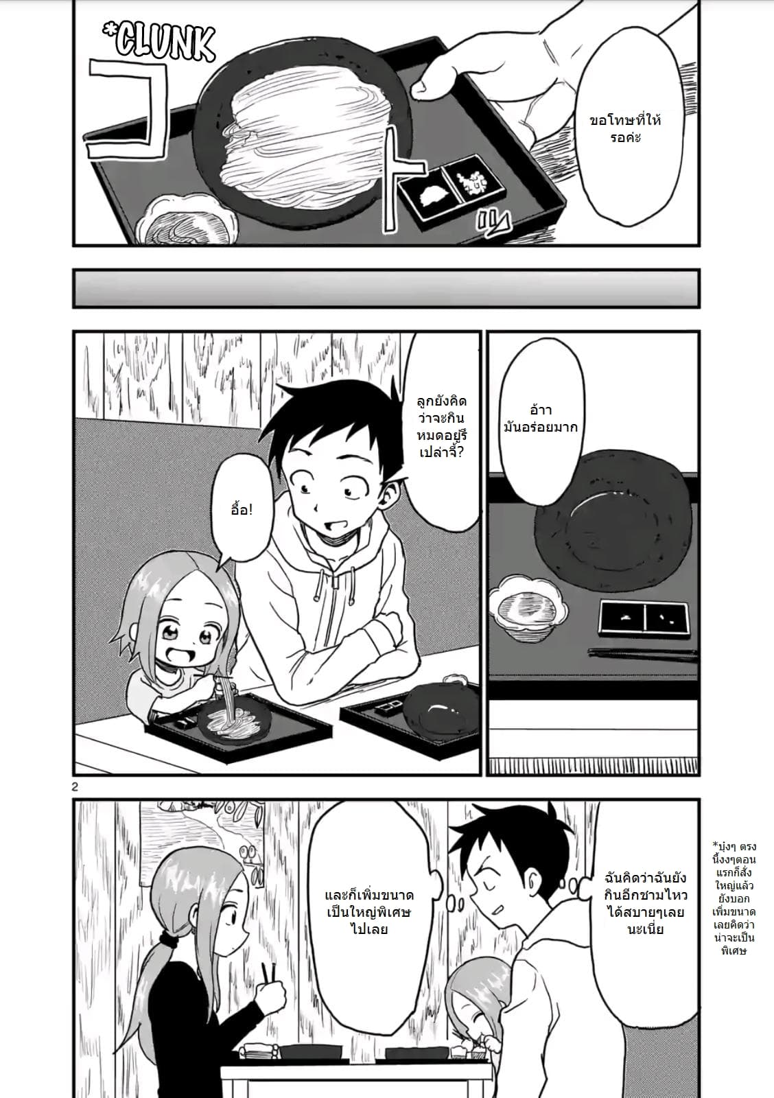 Karakai Jouzu no (Moto) Takagi-san 16-16