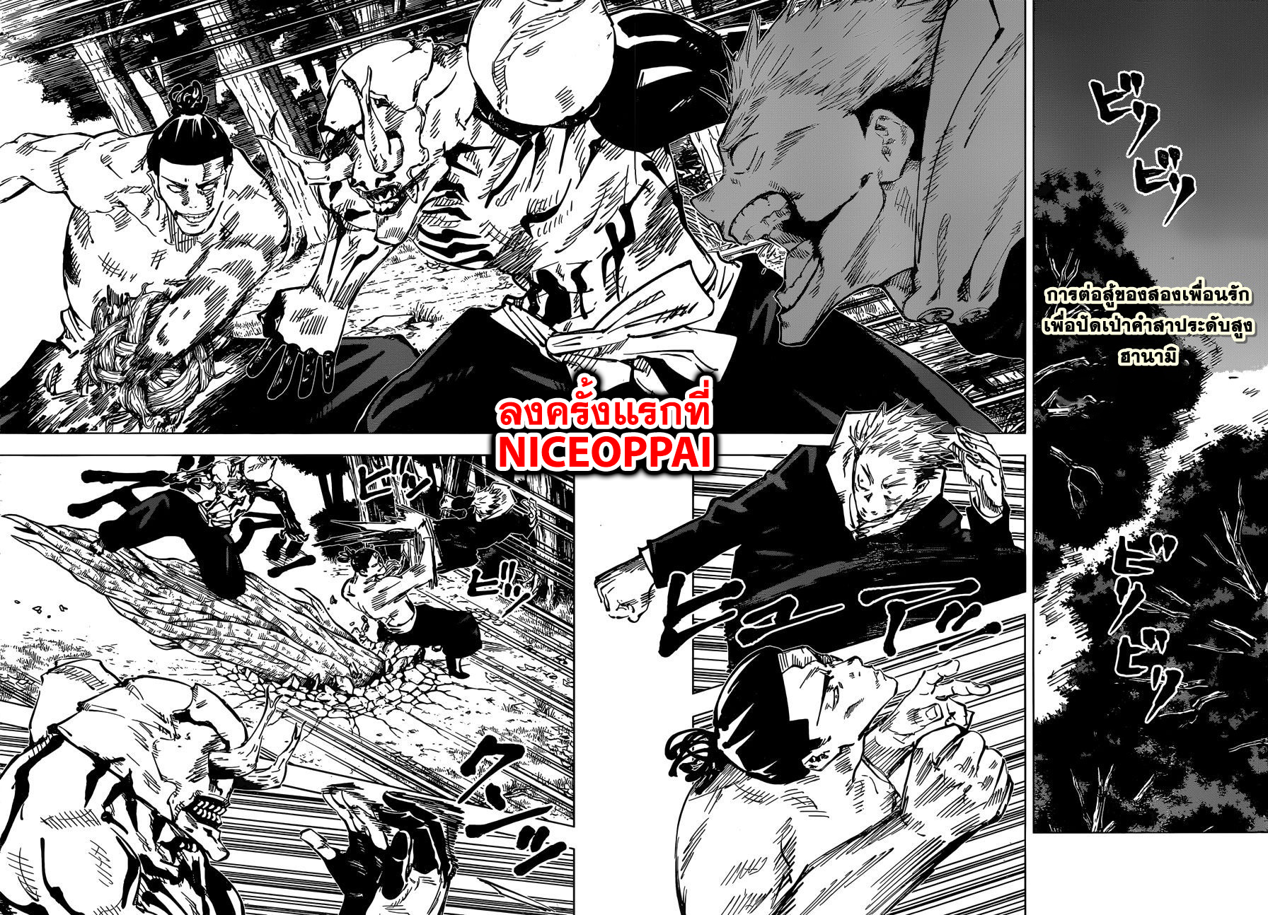 Jujutsu Kaisen มหาเวทย์ผนึกมาร 51-ดอกไม้
