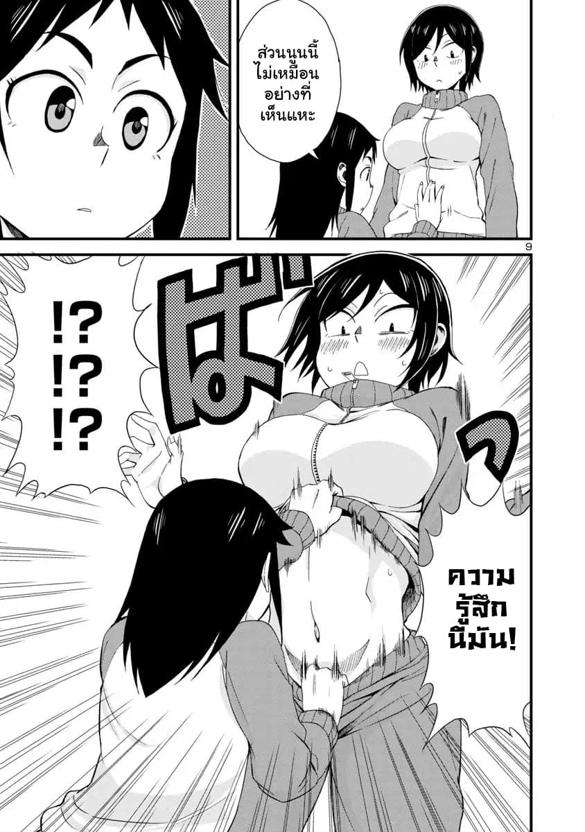 Hitomi-chan Is Shy With Strangers วันๆของน้องฮิโตมิก็เป็นแบบนี้แหล่ะ 3-3