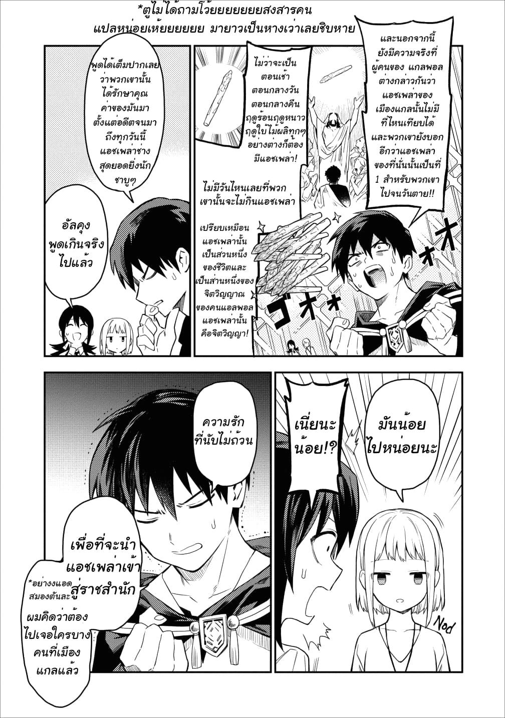 Noumin Kanren no Skill bakka Agetetara Naze ka Tsuyoku Natta 17-17