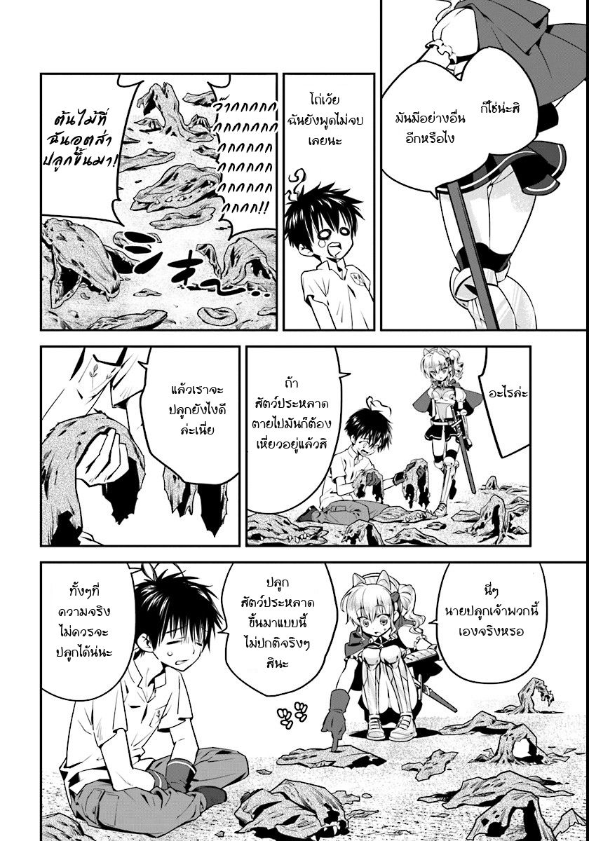 Isekai desu ga Mamono Saibai shiteimasu. 1-จะปลูกละครับ