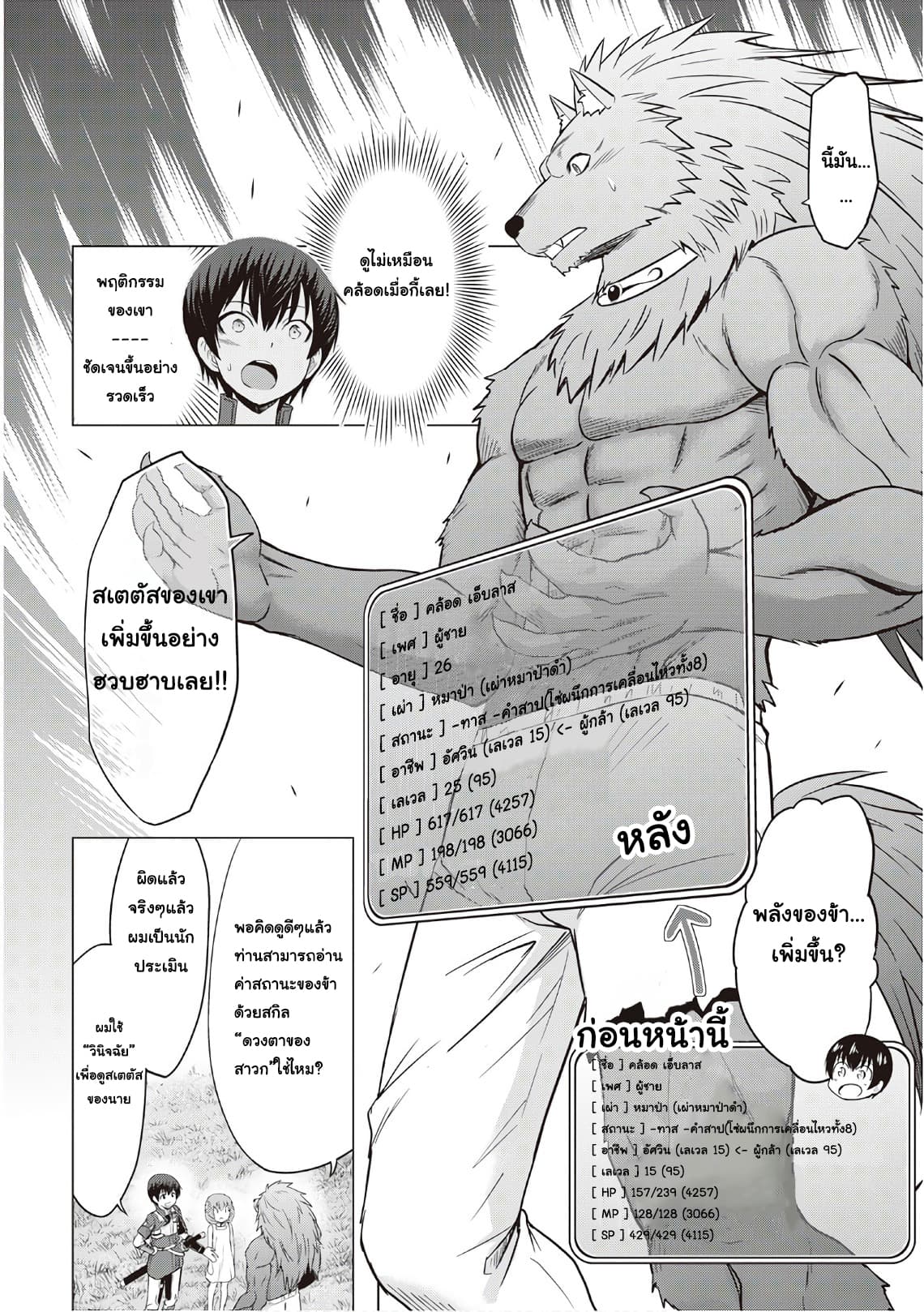 Saikyou no Shokugyou wa Yuusha demo Kenja demo naku Kanteishi (Kari) rashii desu yo? 7-7