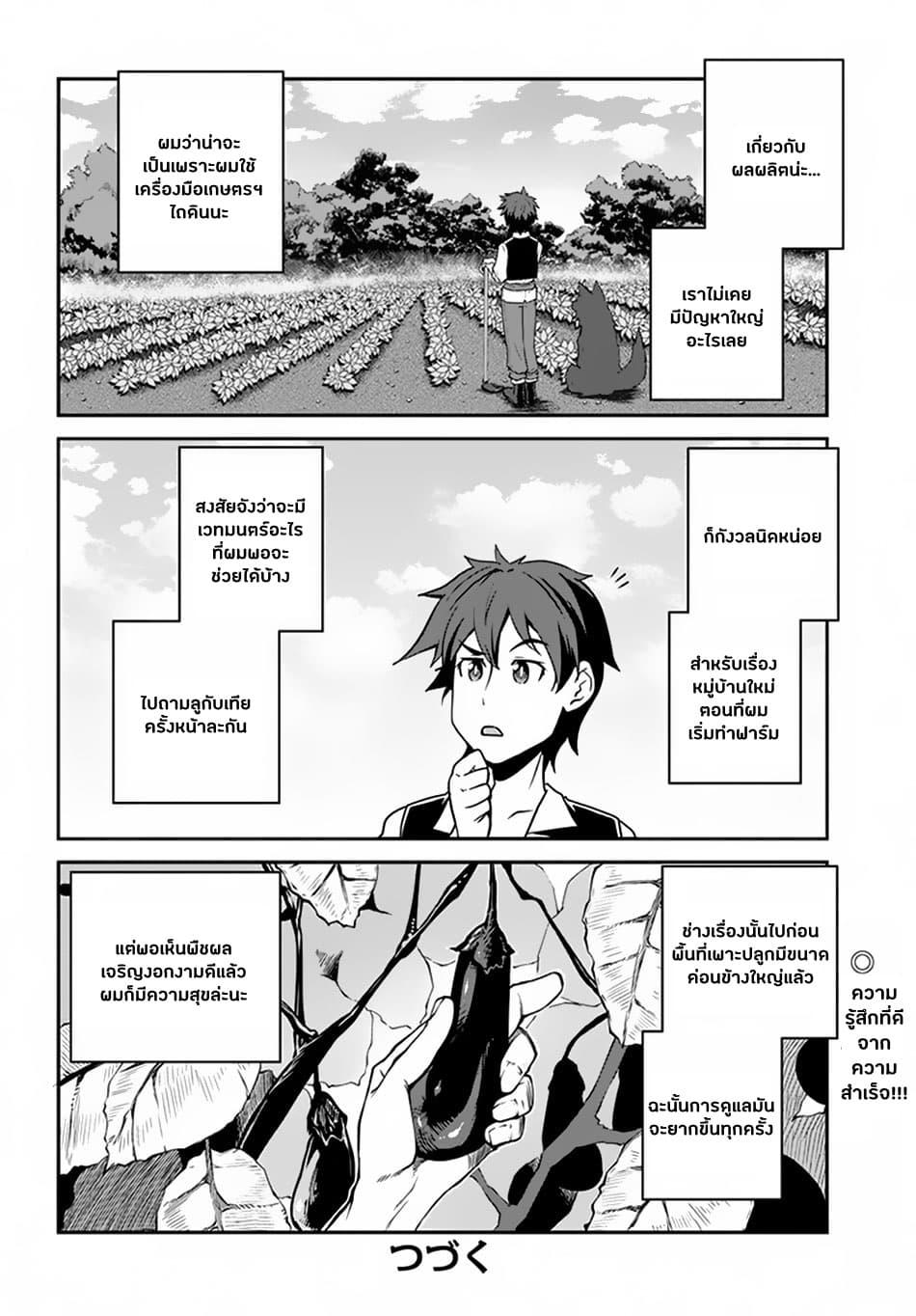 Isekai Nonbiri Nouka ชีวิตเกษตรตามใจ ในต่างโลก 66-66