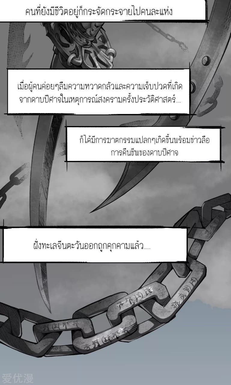 The Demon Blades 3-3