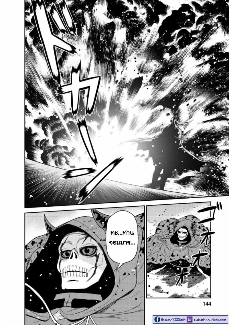 Maou-gun Saikyou no Majutsushi wa Ningen datta เมื่อมนุษย์ได้มาสร้างฮาเร็มในทัพจอมมาร 8-8