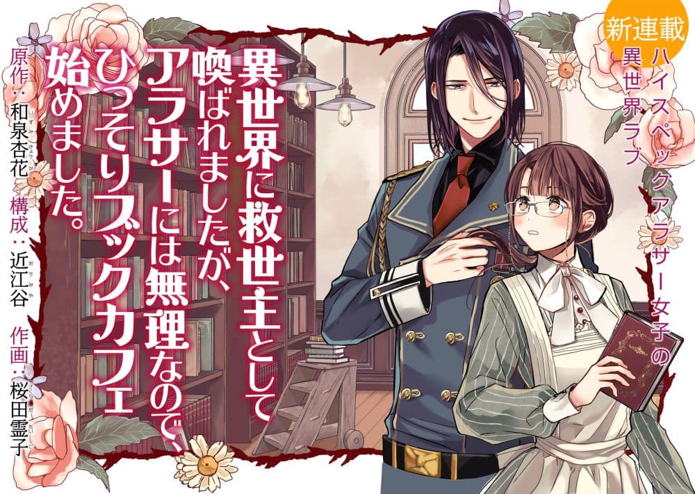 The Savior's Book Café in Another World 1-1