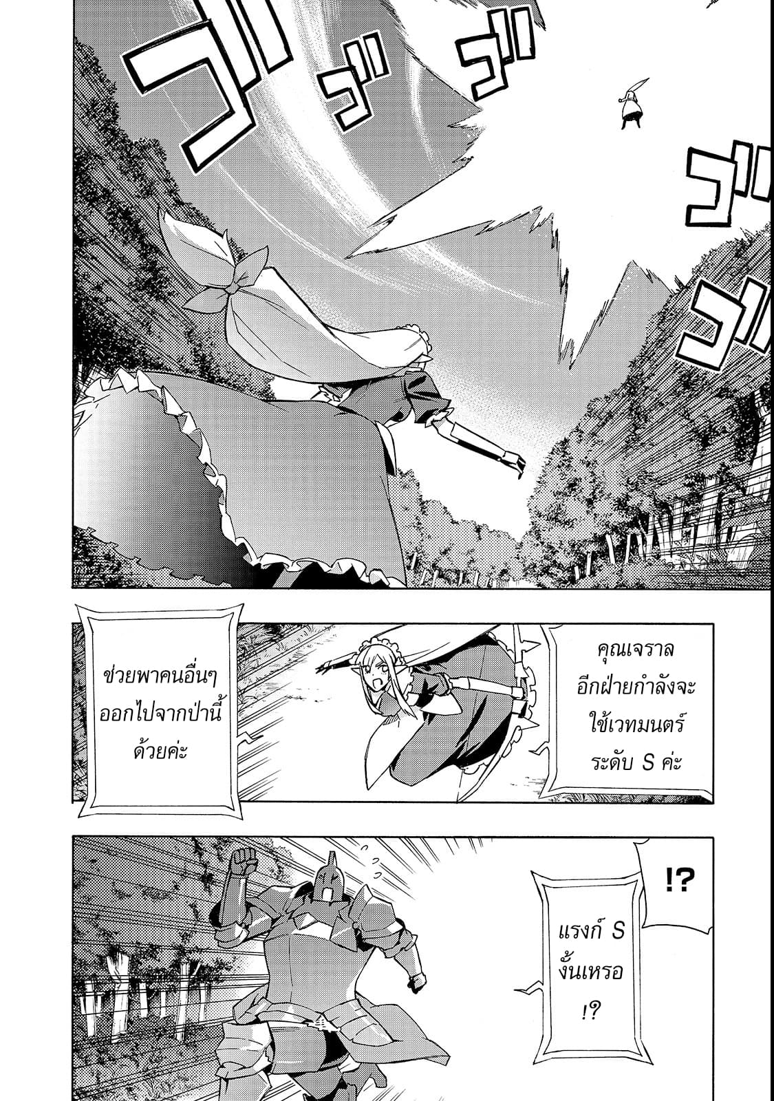 Kuro no Shoukanshi 34-34