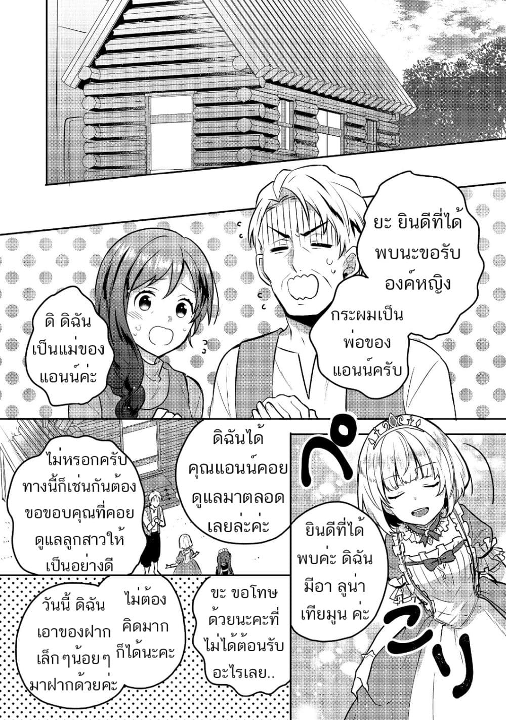 Tearmoon Empire Story 4-4