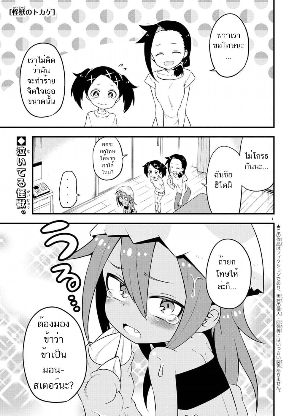 Kaijuu no Tokage 1-1