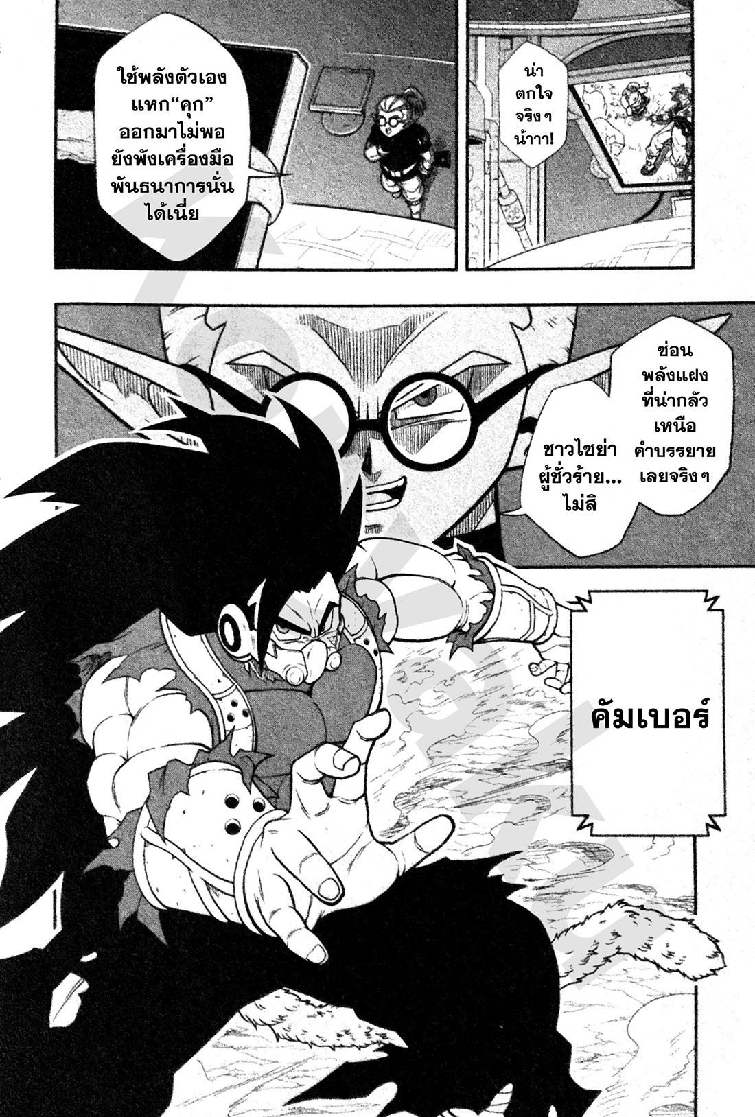 Super Dragon Ball Heroes: Universe Mission 3-3