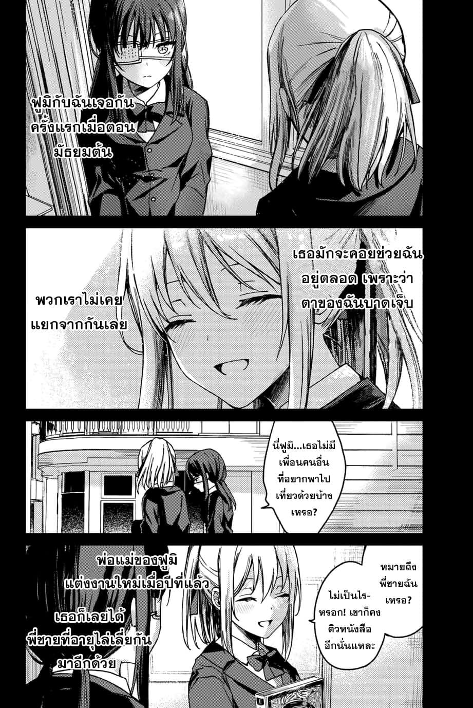 Tsubasa-chan, Kimi wa. Macchingu shita Onna wa Satsujinki 18-ฝันร้าย