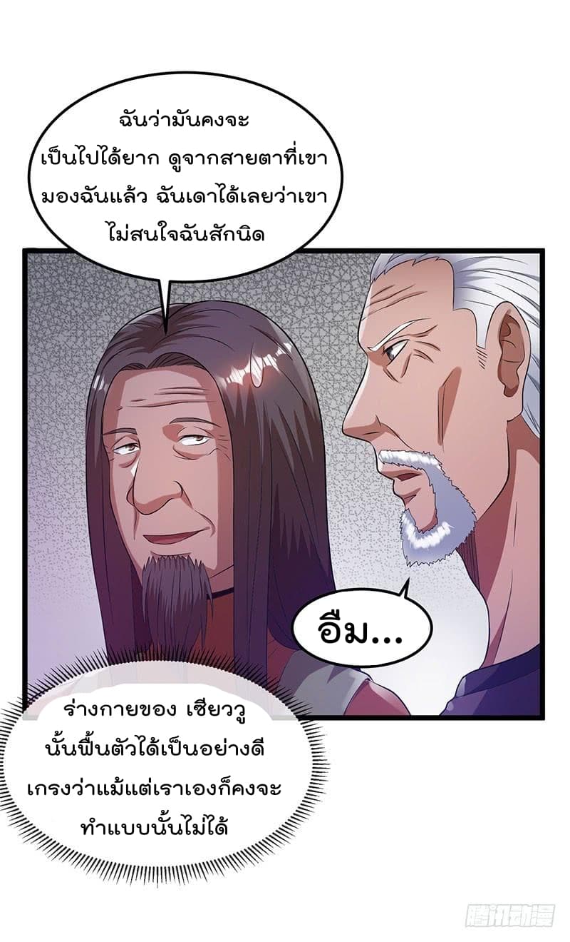 Immortal King of City ราชาอมตะแห่งนคร 22-22