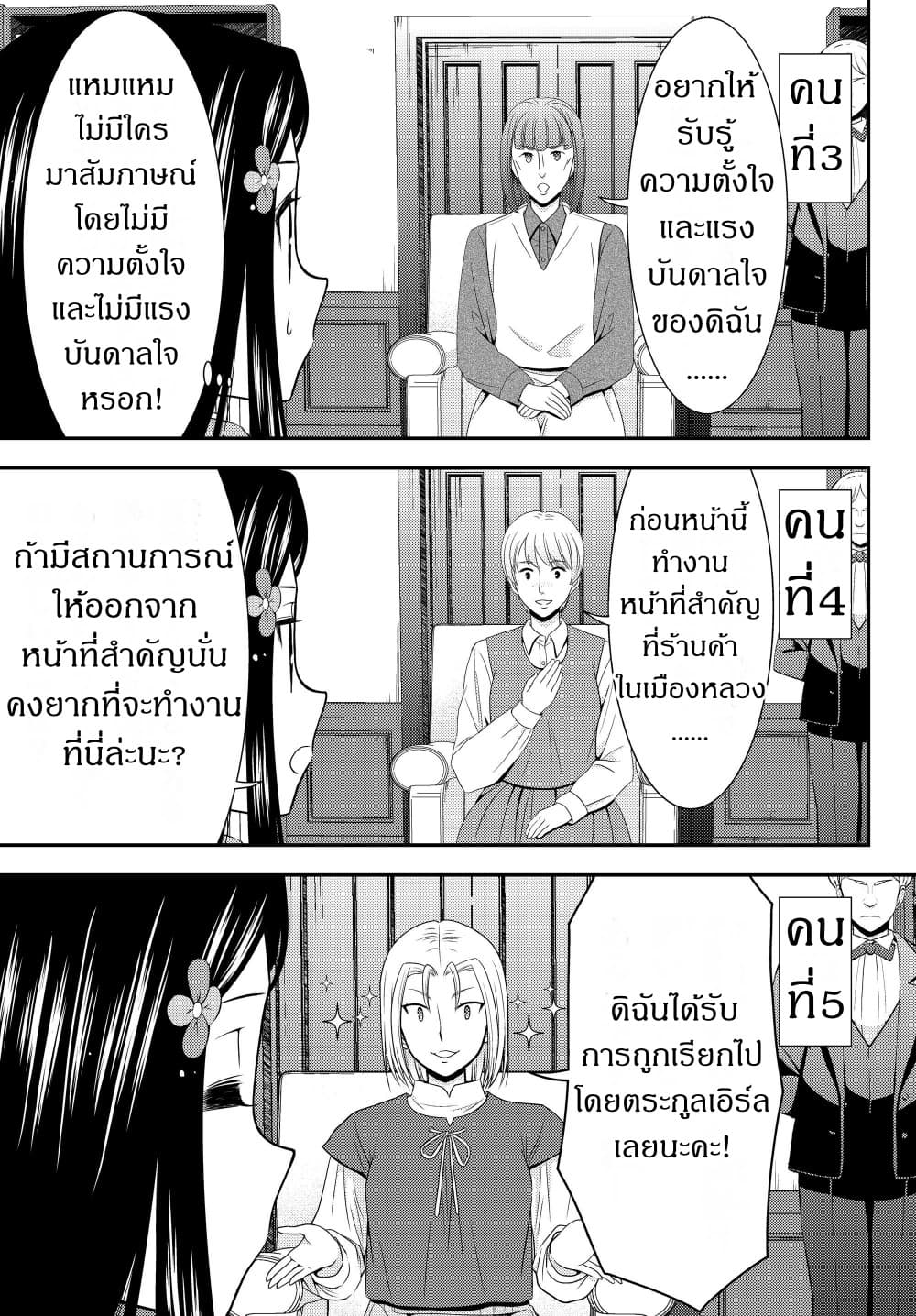 Saving 80,000 Gold Coins in the Different World for My Old Age ต้มตุ๋นต่างโลก 44-44