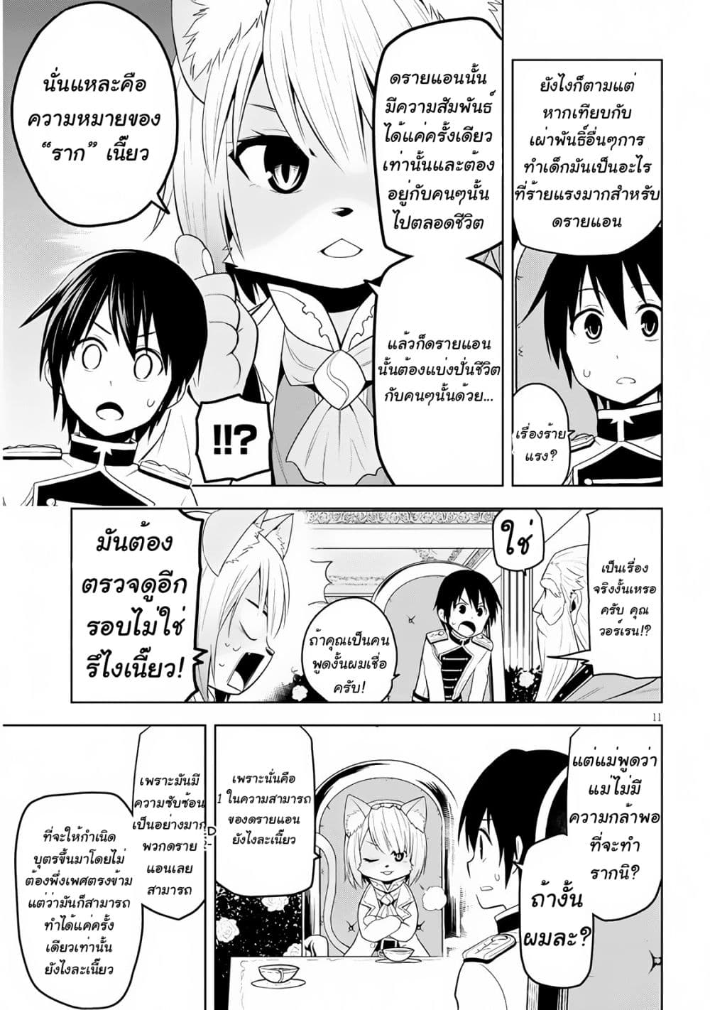 Maseki Gurume: Mamono no Chikara o Tabeta Ore wa Saikyou! 6-6