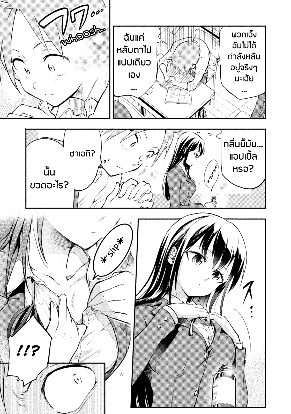 Saeki-san wa Nemutteru คุณซาเอกิที่นอนหลับอย่างสง่างาม 1-1