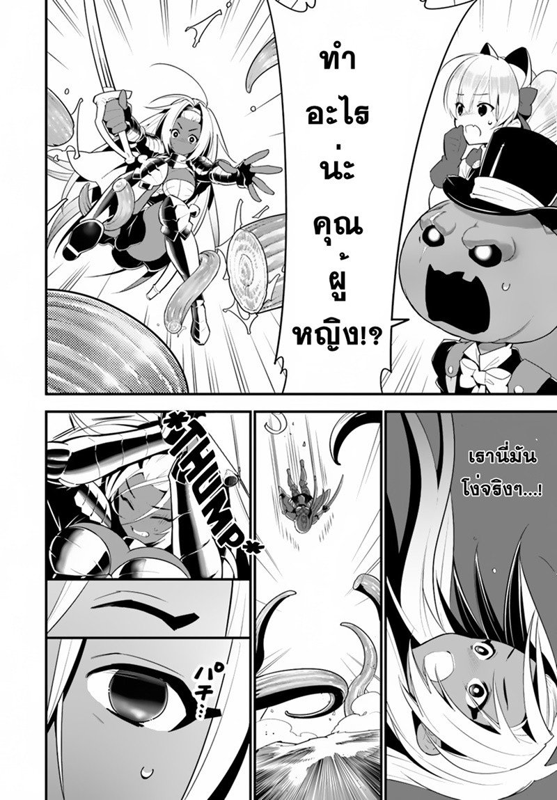 Isekai desu ga Mamono Saibai shiteimasu. 18-ค้นหาเมล็ดพันธุ์