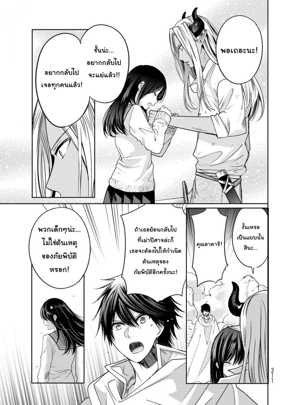 Isekai de Saikyo Mao no Kodomotachi 10 nin no Mama ni Natchaimashita 6-ไปที่เมืองของมนุษย์มาค่ะ