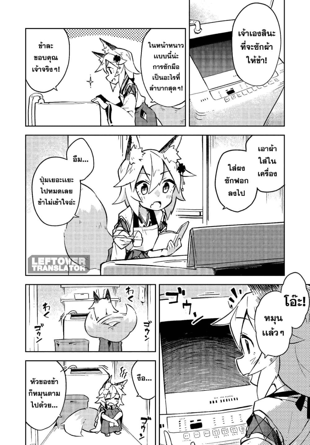 Sewayaki Kitsune no Senko-san เซ็นโกะซังเทพจิ้งจอกจอมป่วน 7-ข้าไม่เเพ้หรอก!
