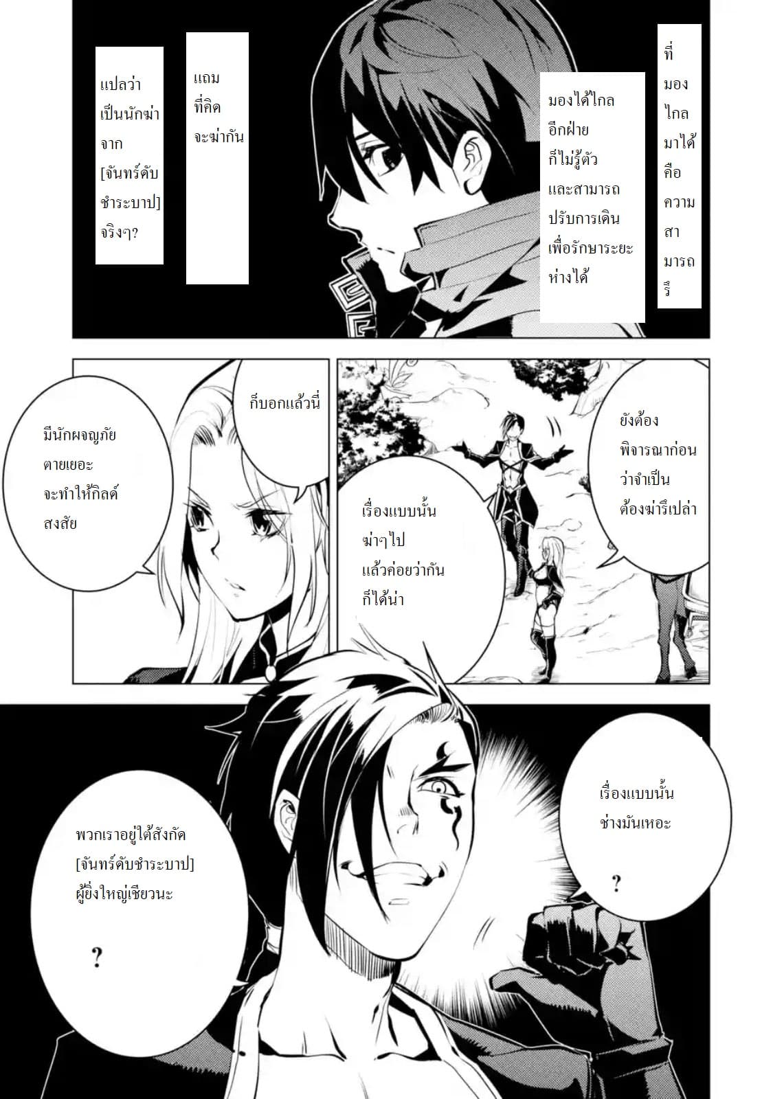 Tensei Kenja no Isekai Life เกิดใหม่ไปเป็นปราชญ์แกร่ง 15.1-ถูกแอบตามมานะ (1)