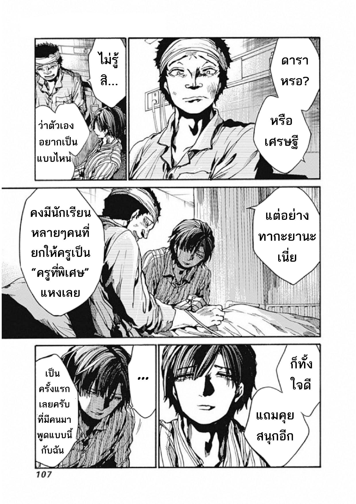 Koko wa Ima kara Rinri desu. จากนี้จะเข้าสู่บทเรียนวิชาจริยศาสตร์ 8-8