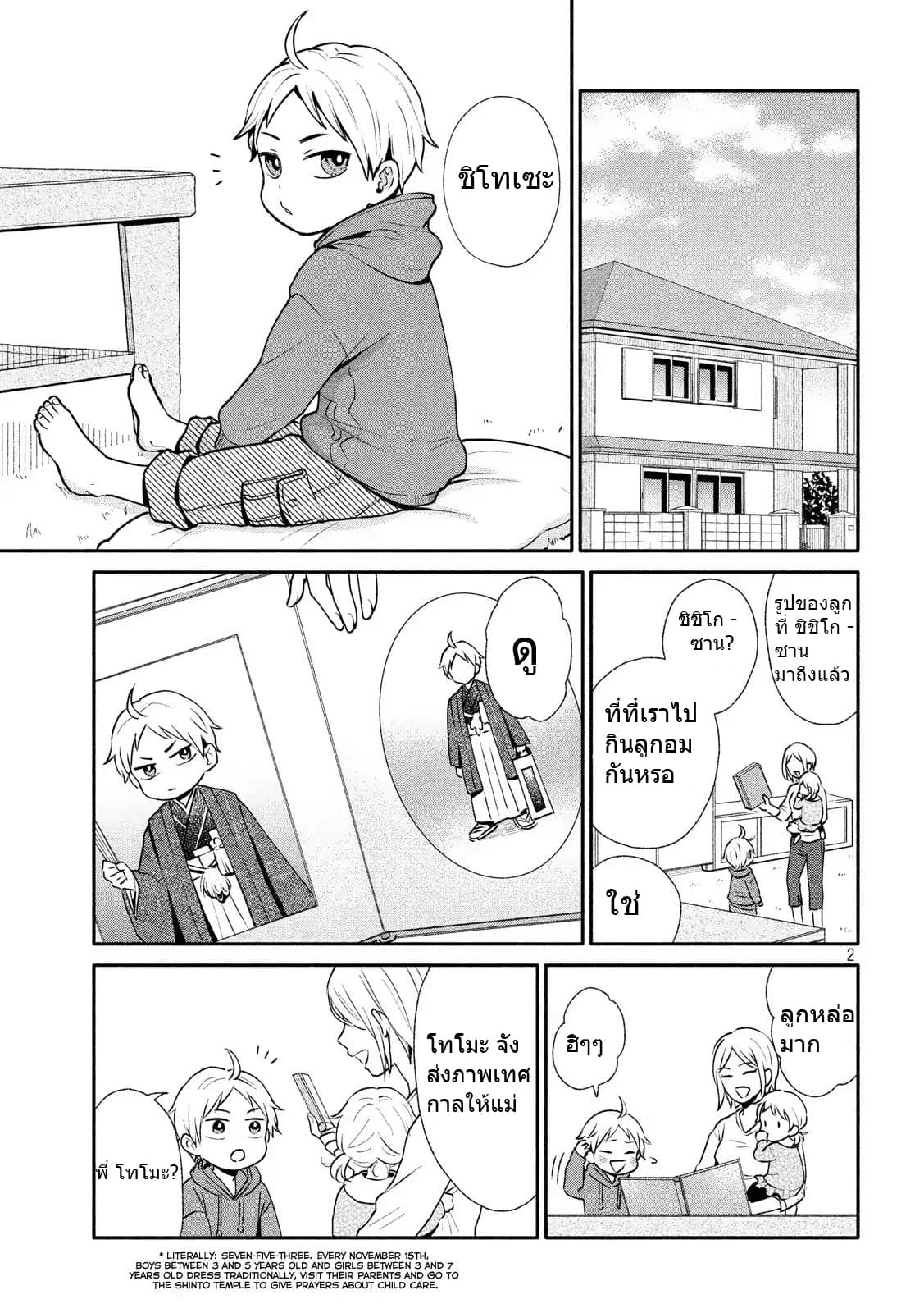 Get Married When You Grow Up! ถ้าผมสูงกว่าพี่เรามาแต่งงานกันนะฮะ 1-1