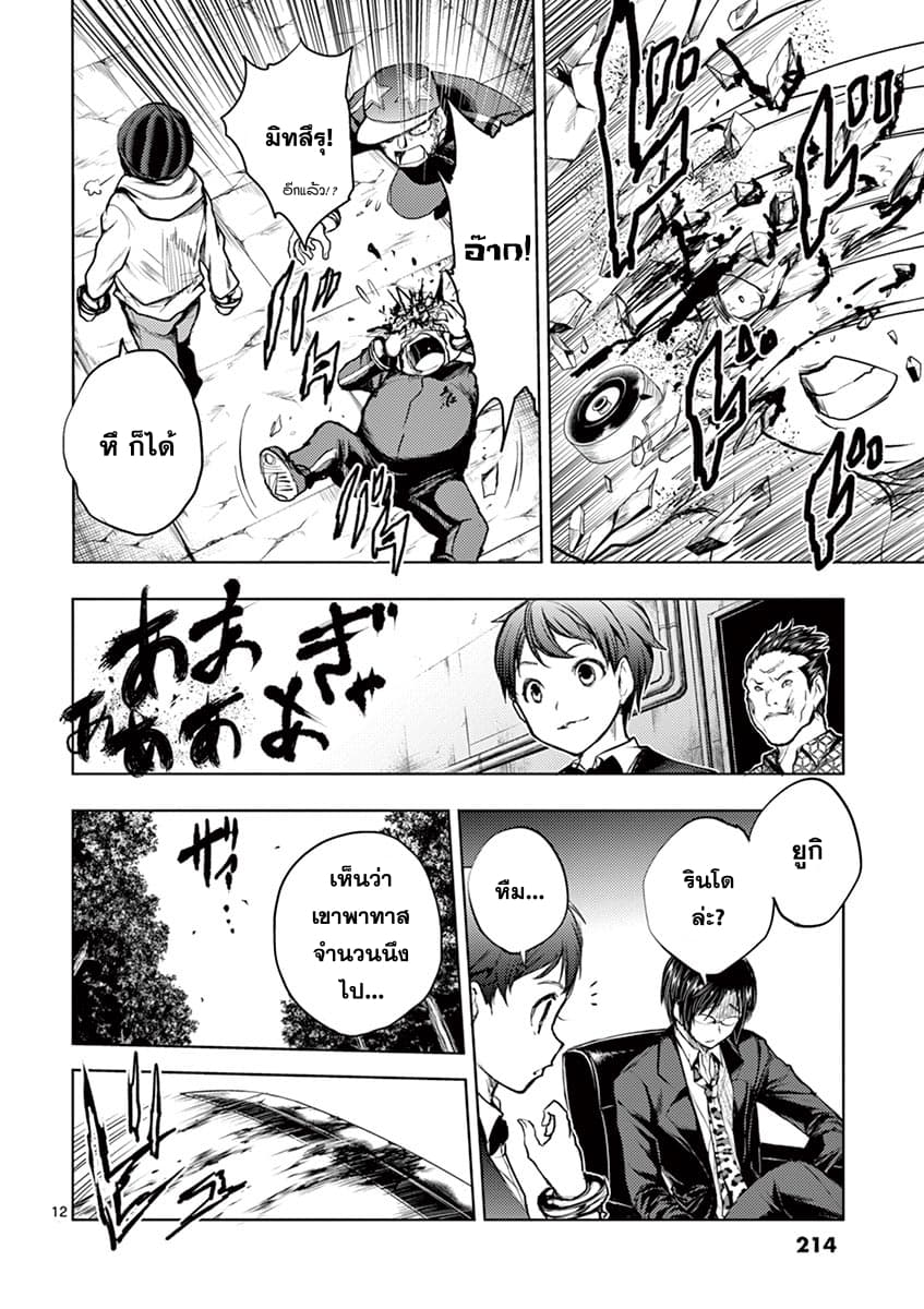 Battle in 5 Seconds After Meeting 37-พลังของทีมแดง