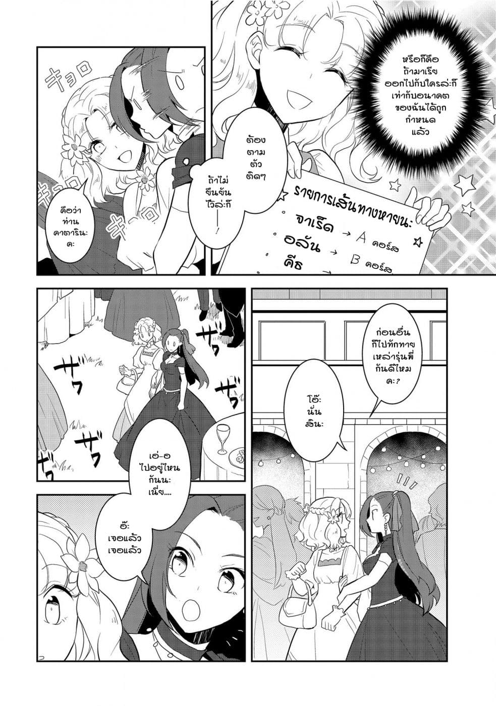 Otome Akuyaku Reijo 22-อีเว้นท์สุดท้ายมาถึงแล้ว