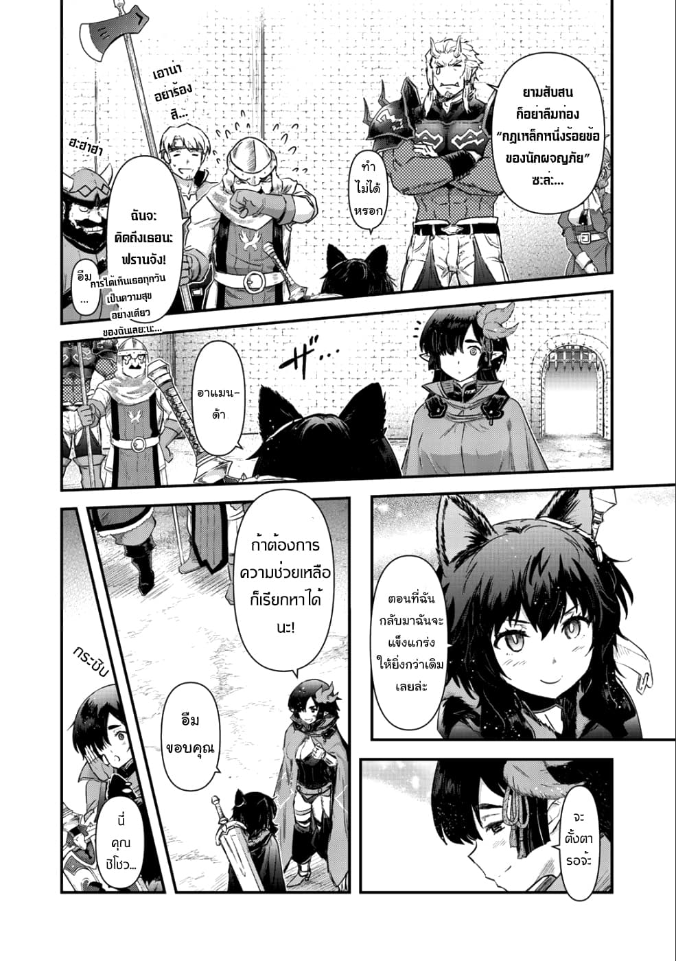 Tensei Shitara Ken deshita 27-ดูแลตัวเองด้วยนะ
