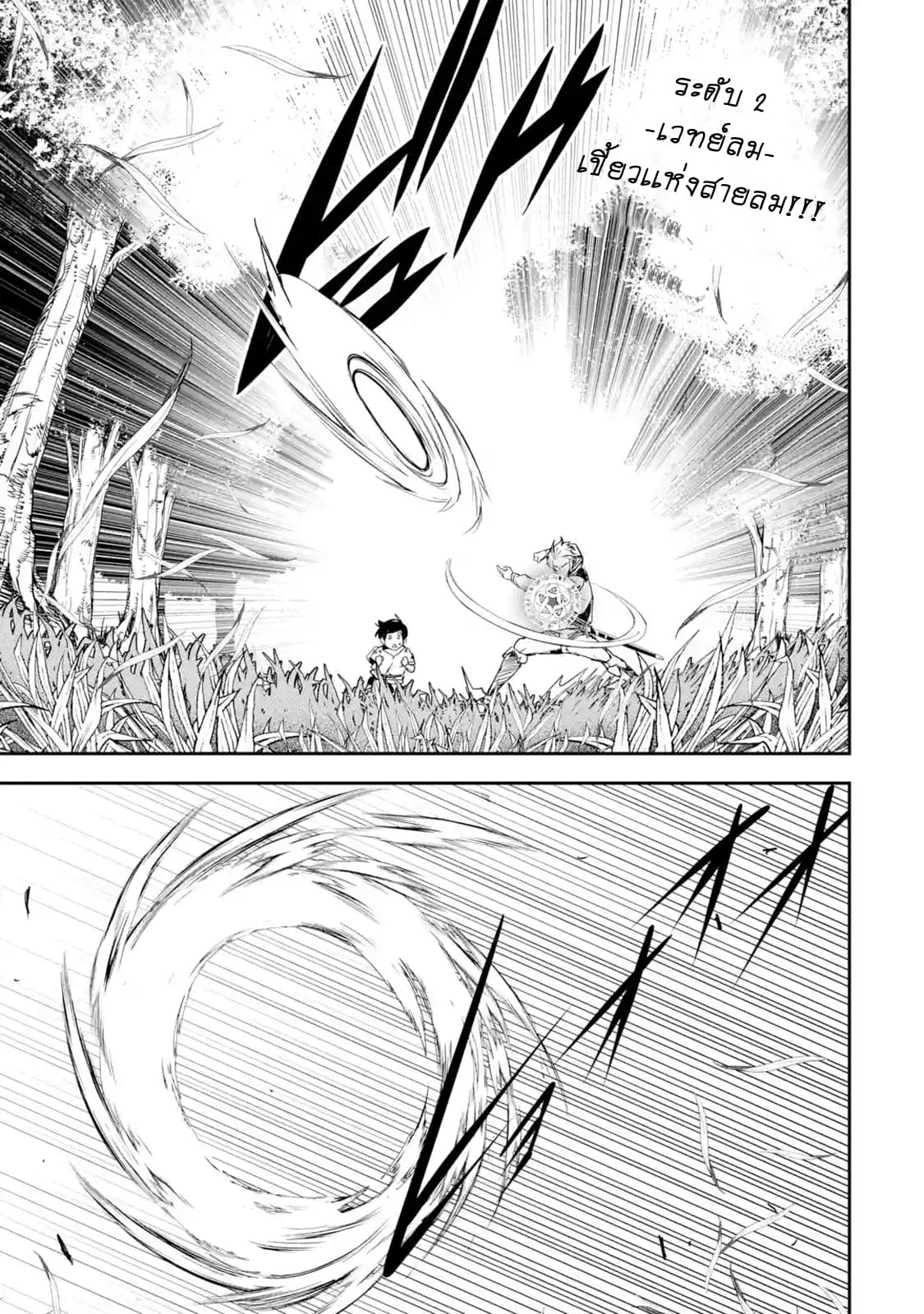 The Unsuccessful Yet Academically Unparalleled Sage ~A Cheating S-Rank Sorcerer's Post-Rebirth Adventurer Log~ ปราชญ์เเรงค์ S เกิดใหม่ในโลกที่เวทมนต์ล้าหลัง 2.3-2.3