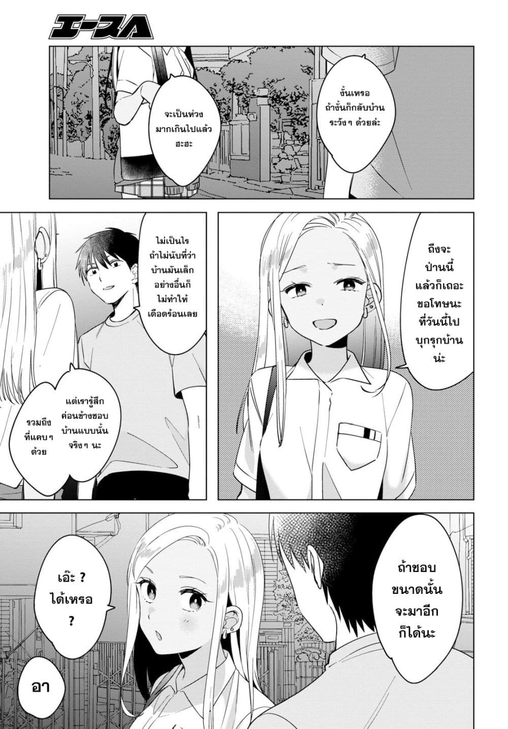 Hige Wo Soru. Soshite Joshikosei Wo Hirou. โกนหนวดและพาเด็กนักเรียนหญิง ม.ปลาย มาอยู่ด้วย 12-12