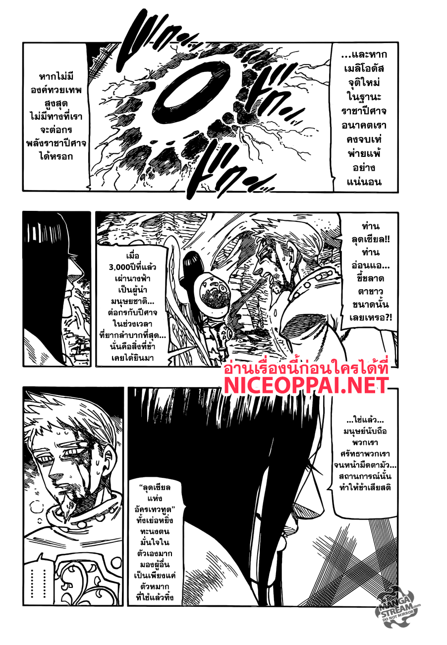 Nanatsu no Taizai 296-ในฐานะเพื่อน ในฐานะพี่ชาย