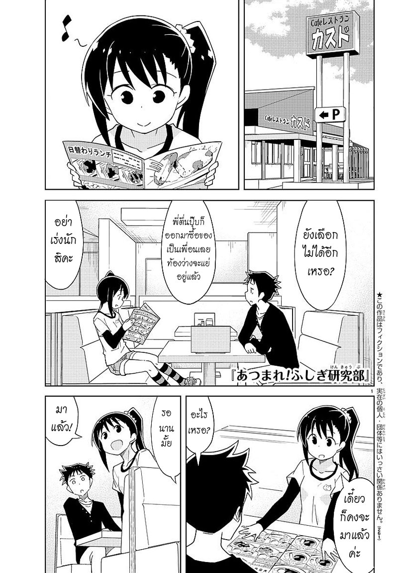 Atsumare! Fushigi Kenkyubu 33-ความอัศจรรย์ของอาหารชุดคุณหนู