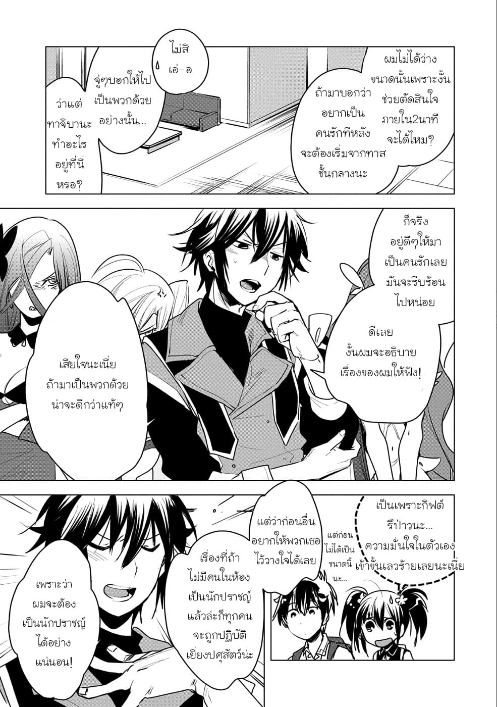Sokushi Cheat ga Saikyou Sugite, Isekai no Yatsura ga Marude Aite ni Naranai n desu ga 8-สายซัพพอร์ตมันจะเมพไปมั้ย