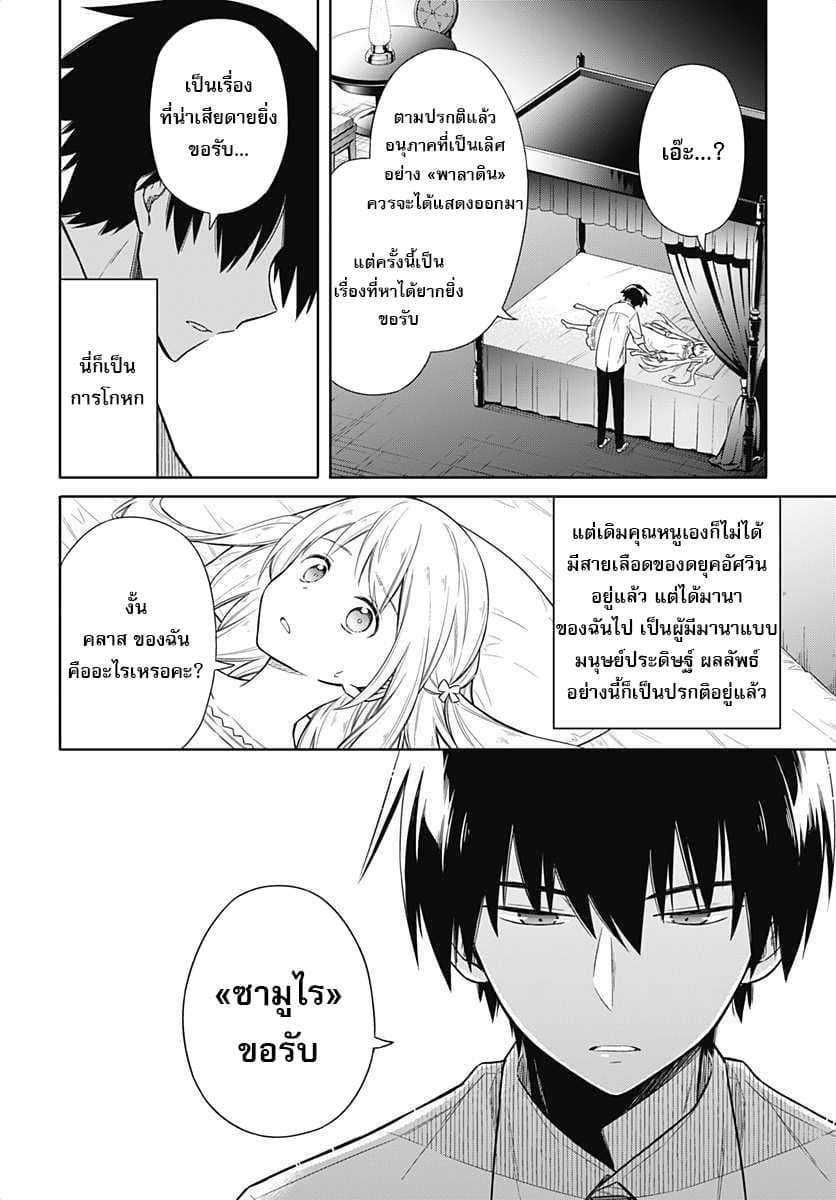 Assassin's Pride 6-~ดั่งที่อาจารย์ประจำตัวกล่าวไว้~