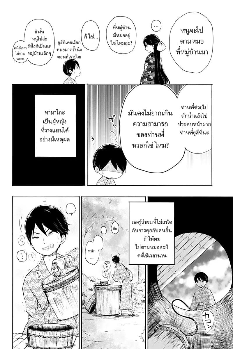 Taishou Otome Otogibanashi  เรื่องเล่าของสาวน้อยยุคไทโช 8-ความสุขใต้แม่น้ำอากิระ