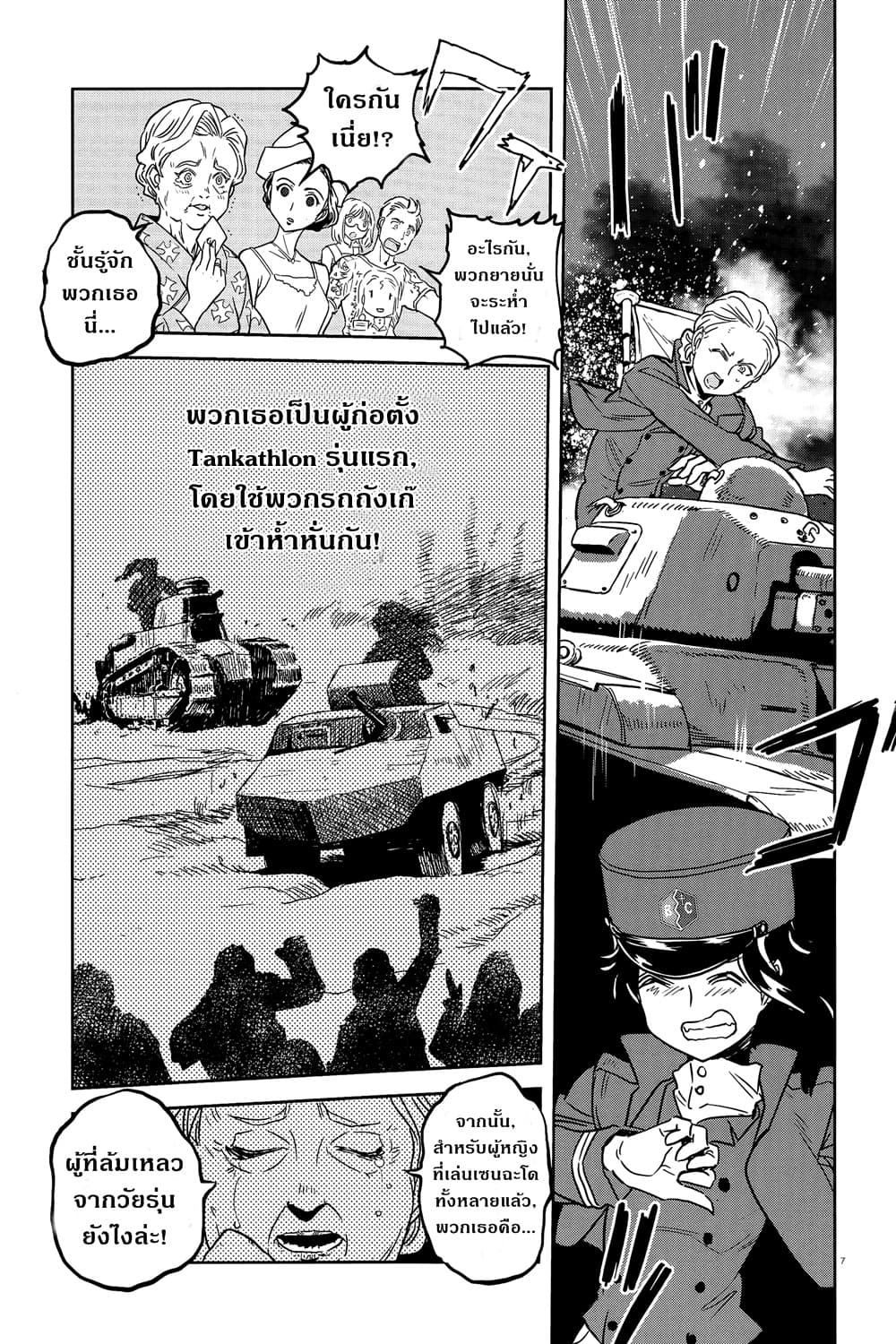 Girls Und Panzer: Ribbon Warrior 40-สงครามแห่งความตาย ณ โคโมโระ Part 7