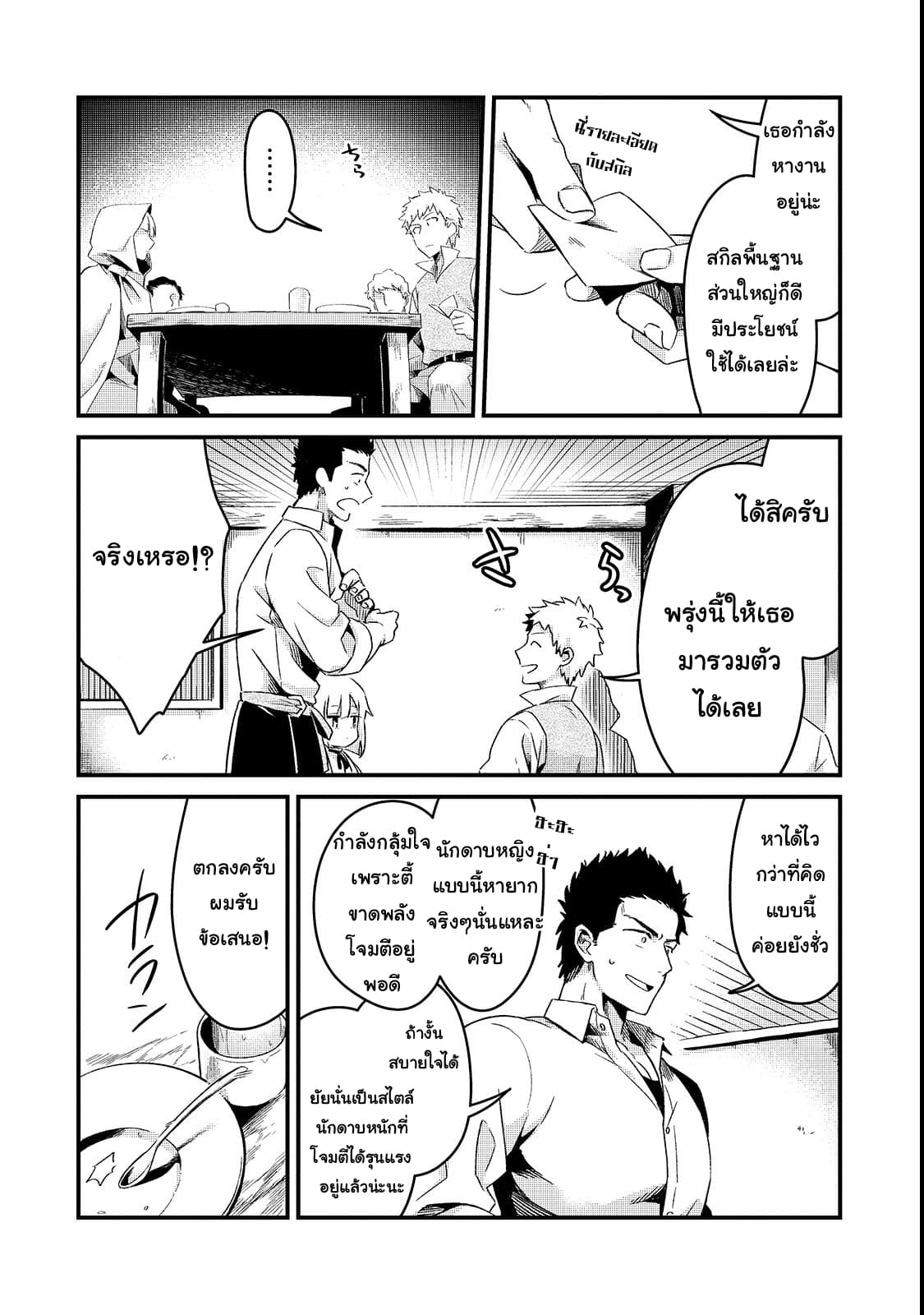 Tsuihousha Shokudou e Youkoso! 2-ยินดีต้อนรับสู่ร้านอาหารนักผจญภัย