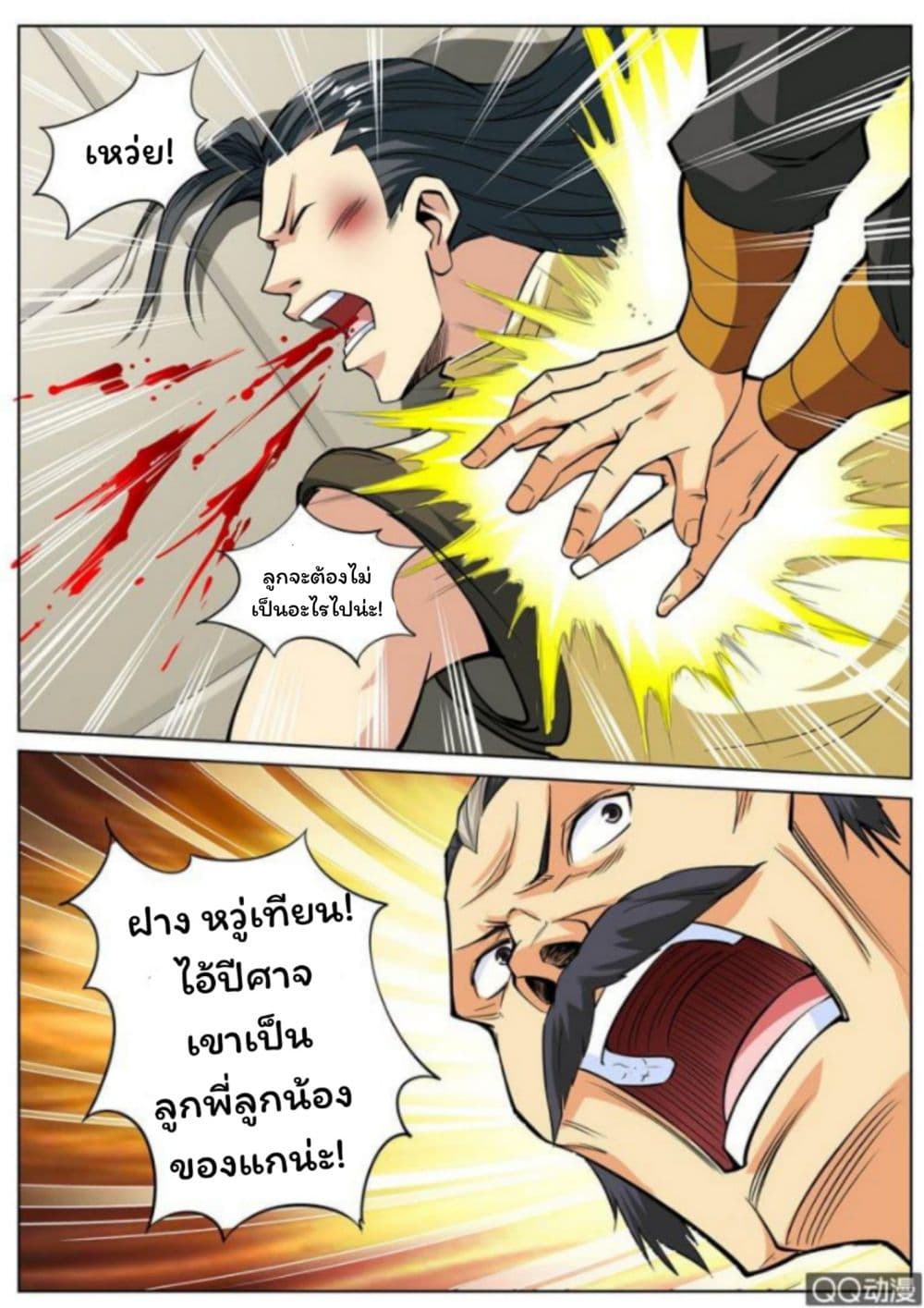 Greatest Sword Immortal 8-8